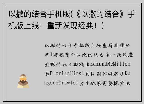 以撒的结合手机版(《以撒的结合》手机版上线：重新发现经典！)