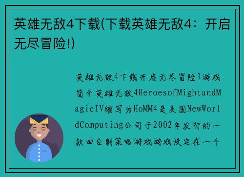 英雄无敌4下载(下载英雄无敌4：开启无尽冒险!)