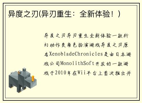 异度之刃(异刃重生：全新体验！)