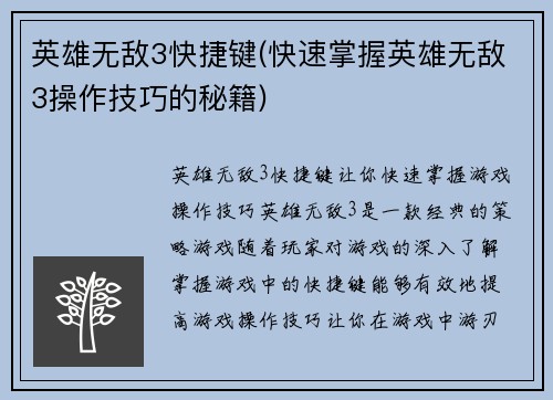 英雄无敌3快捷键(快速掌握英雄无敌3操作技巧的秘籍)