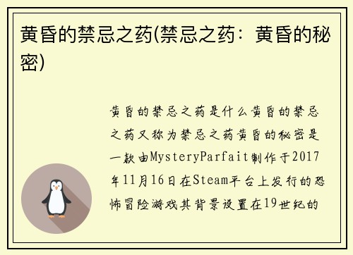 黄昏的禁忌之药(禁忌之药：黄昏的秘密)