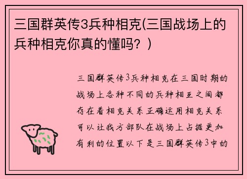 三国群英传3兵种相克(三国战场上的兵种相克你真的懂吗？)