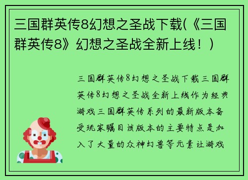 三国群英传8幻想之圣战下载(《三国群英传8》幻想之圣战全新上线！)