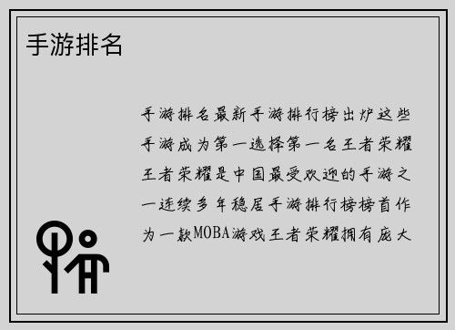 手游排名